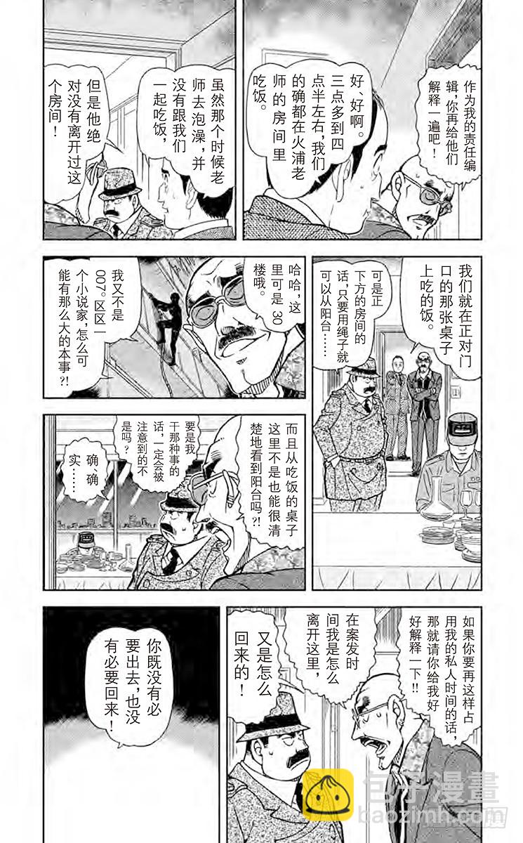 🍟名侦探柯南 FILE.6 电话·大海·我 第3页