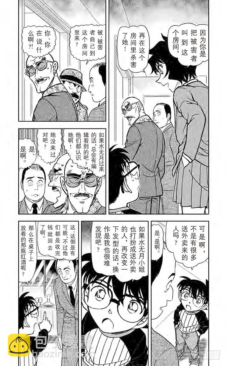 🍟名侦探柯南 FILE.6 电话·大海·我 第4页
