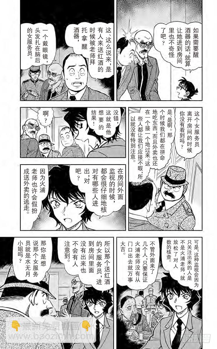 🍟名侦探柯南 FILE.6 电话·大海·我 第5页