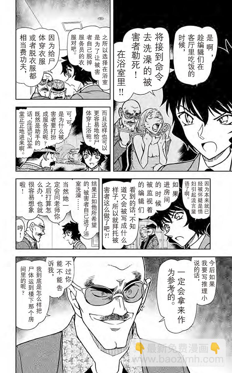 🍟名侦探柯南 FILE.6 电话·大海·我 第6页