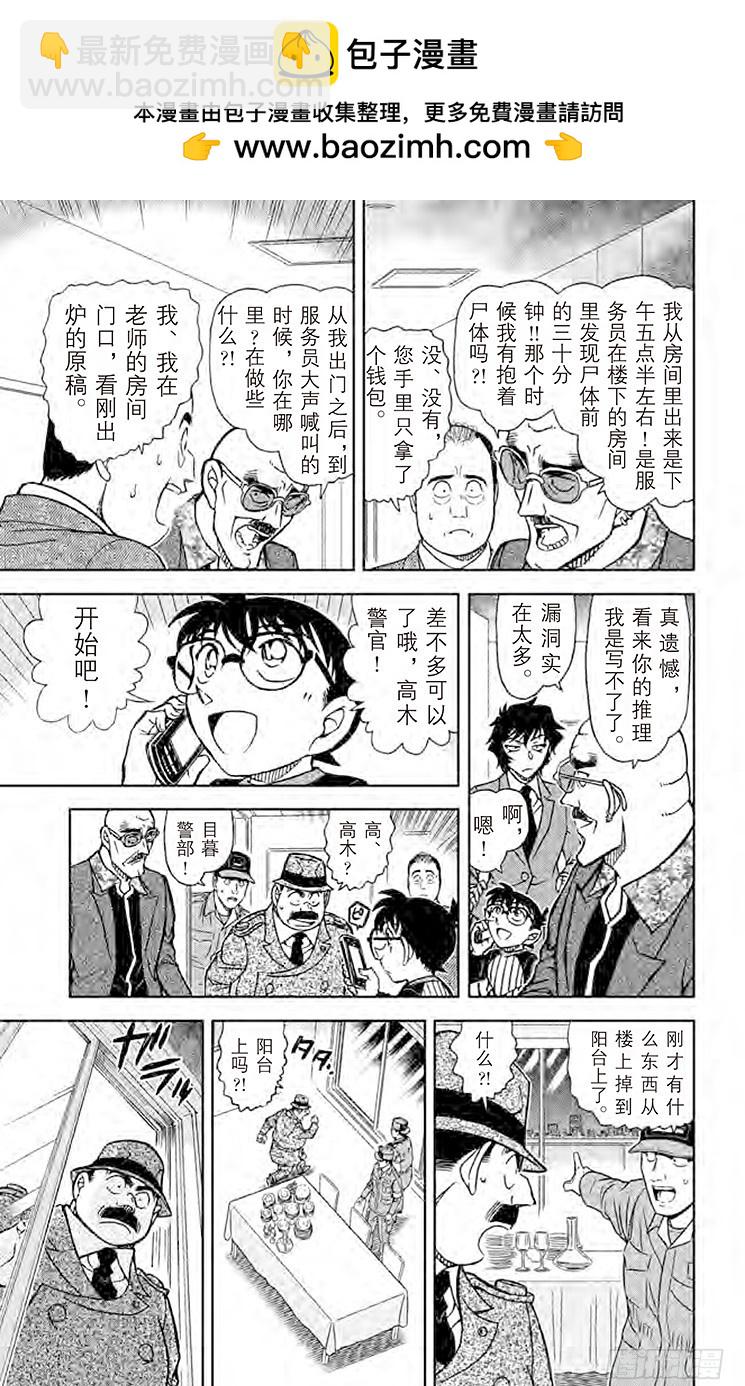 🍟名侦探柯南 FILE.6 电话·大海·我 第7页