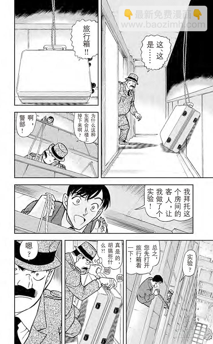 🍟名侦探柯南 FILE.6 电话·大海·我 第8页