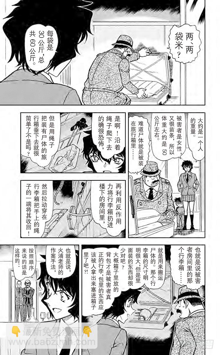 🍟名侦探柯南 FILE.6 电话·大海·我 第9页