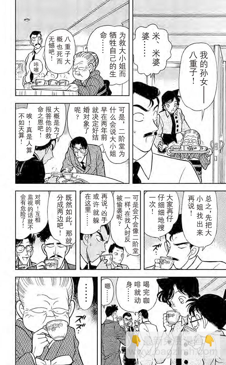 🍟名侦探柯南 FILE.8 悄悄逼进的黑影 第10页