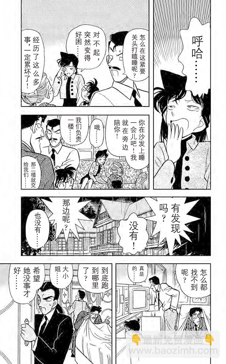 🍟名侦探柯南 FILE.8 悄悄逼进的黑影 第11页