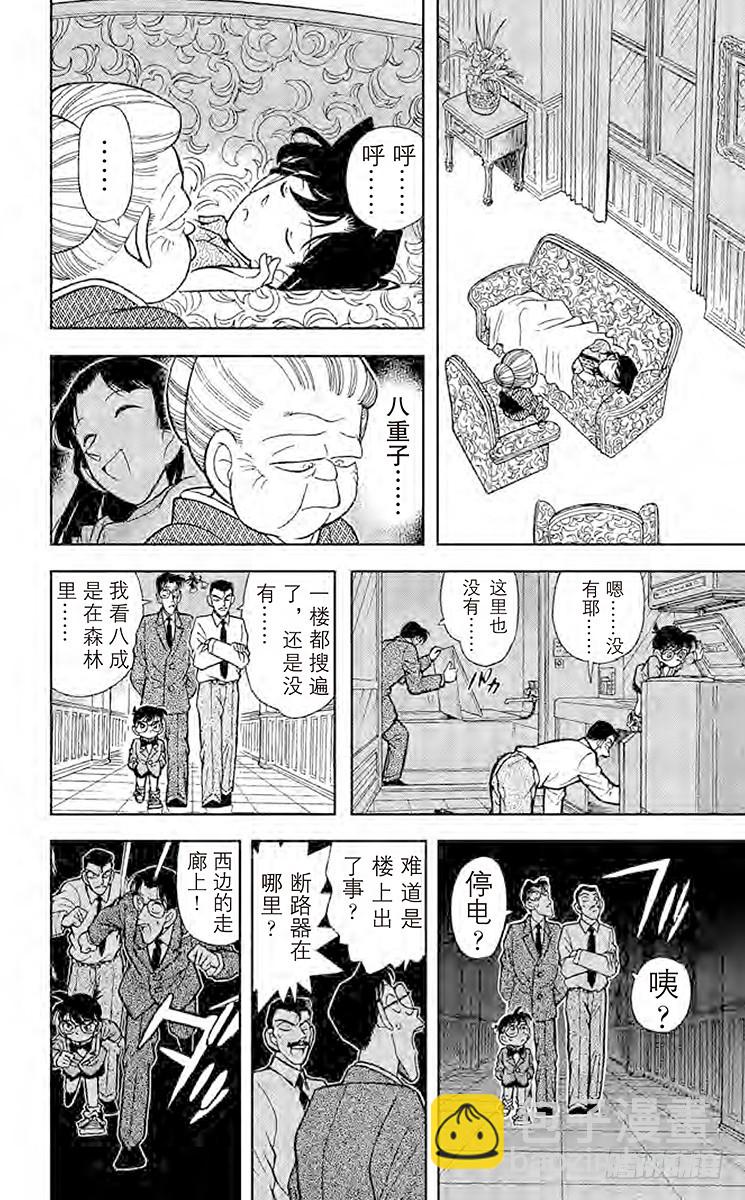 🍟名侦探柯南 FILE.8 悄悄逼进的黑影 第12页