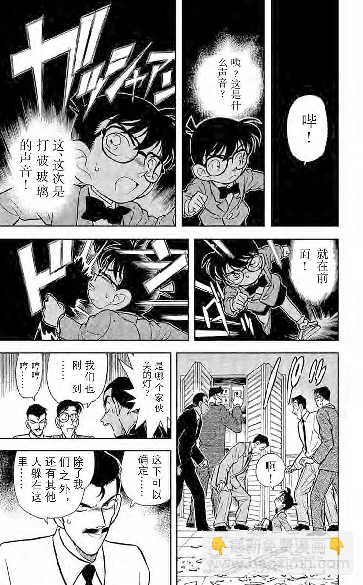 🍟名侦探柯南 FILE.8 悄悄逼进的黑影 第13页
