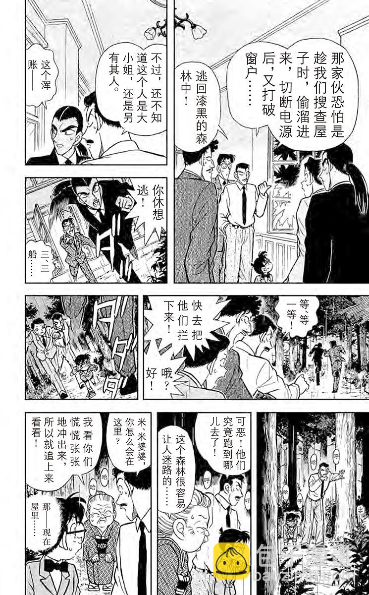 🍟名侦探柯南 FILE.8 悄悄逼进的黑影 第14页