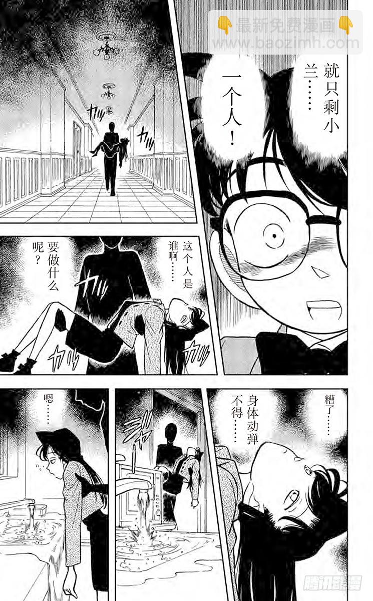 🍟名侦探柯南 FILE.8 悄悄逼进的黑影 第15页