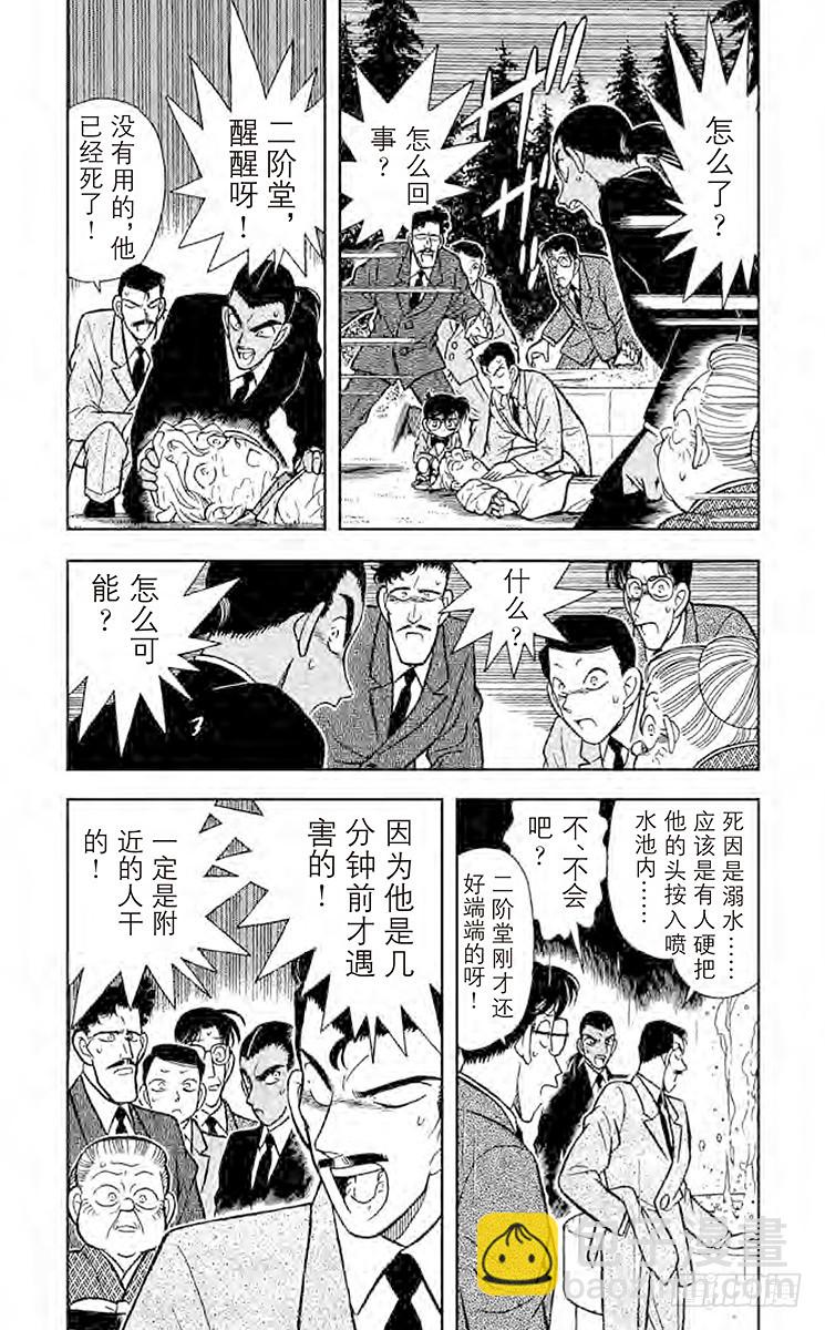 🍟名侦探柯南 FILE.8 悄悄逼进的黑影 第3页