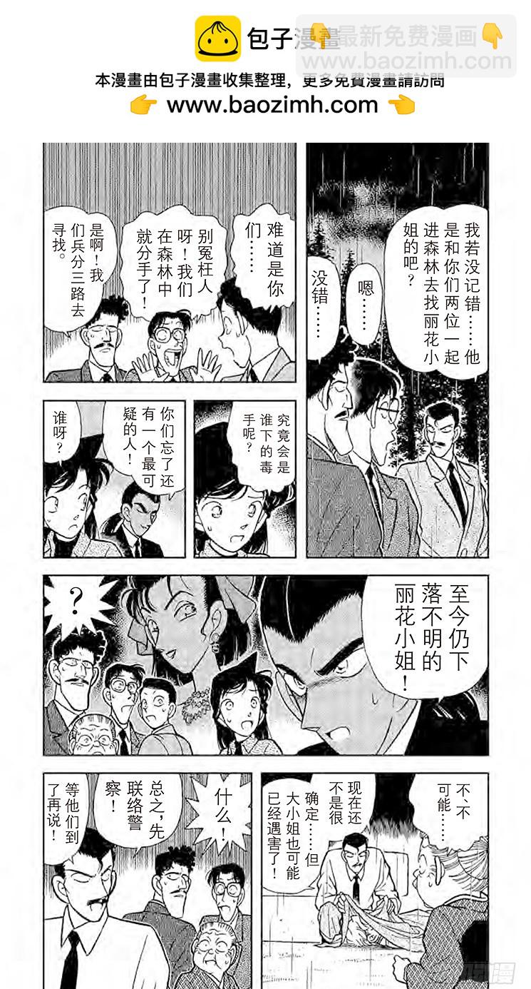 🍟名侦探柯南 FILE.8 悄悄逼进的黑影 第4页