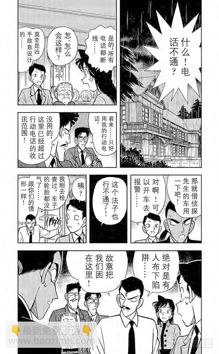 🍟名侦探柯南 FILE.8 悄悄逼进的黑影 第5页