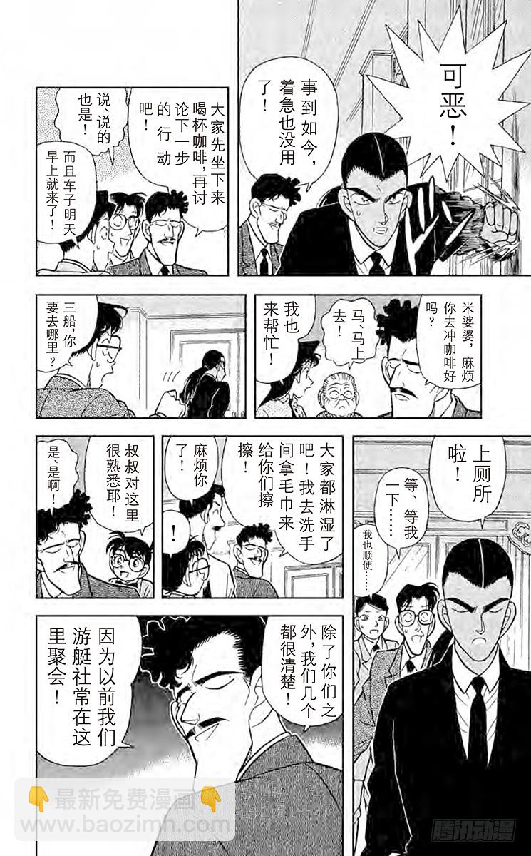 🍟名侦探柯南 FILE.8 悄悄逼进的黑影 第6页