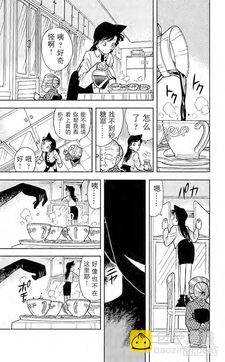 🍟名侦探柯南 FILE.8 悄悄逼进的黑影 第7页