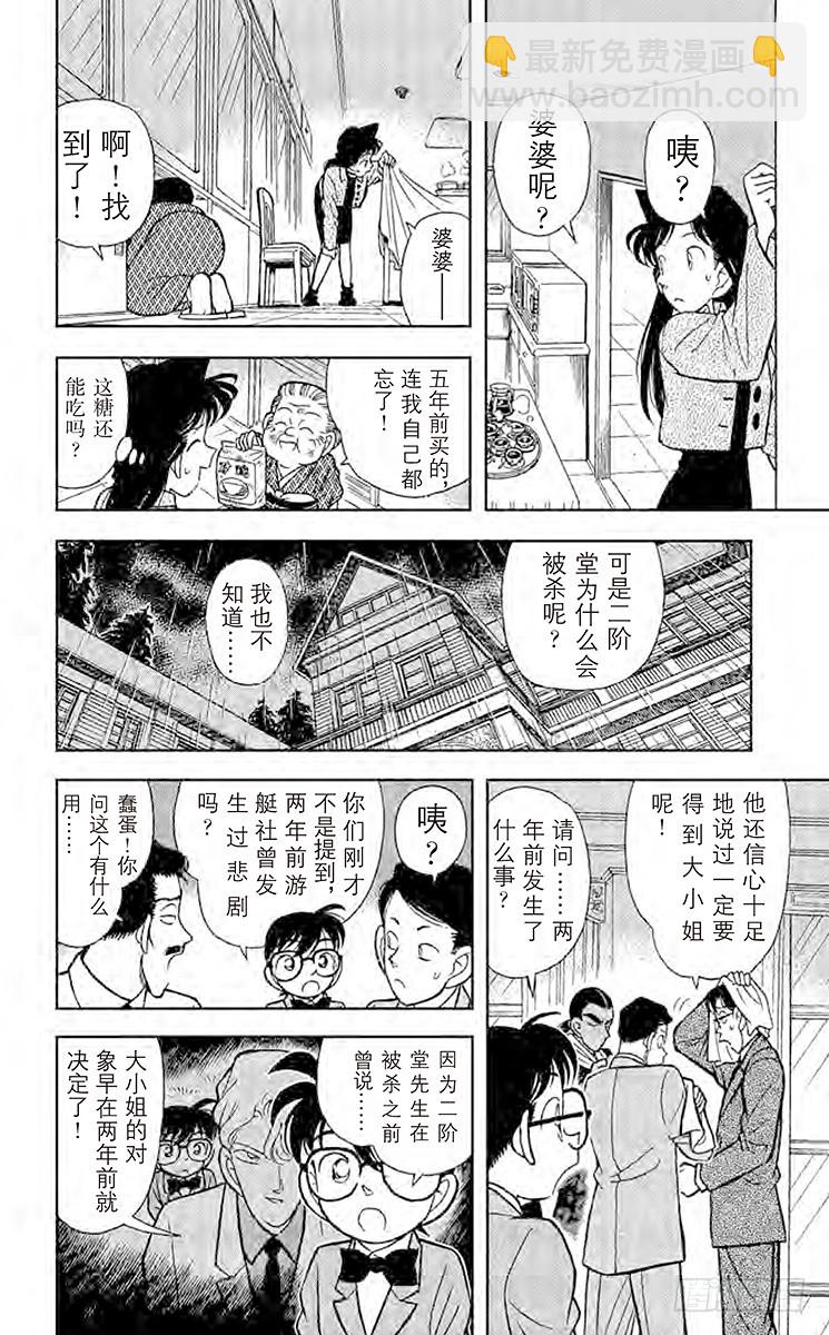 🍟名侦探柯南 FILE.8 悄悄逼进的黑影 第8页