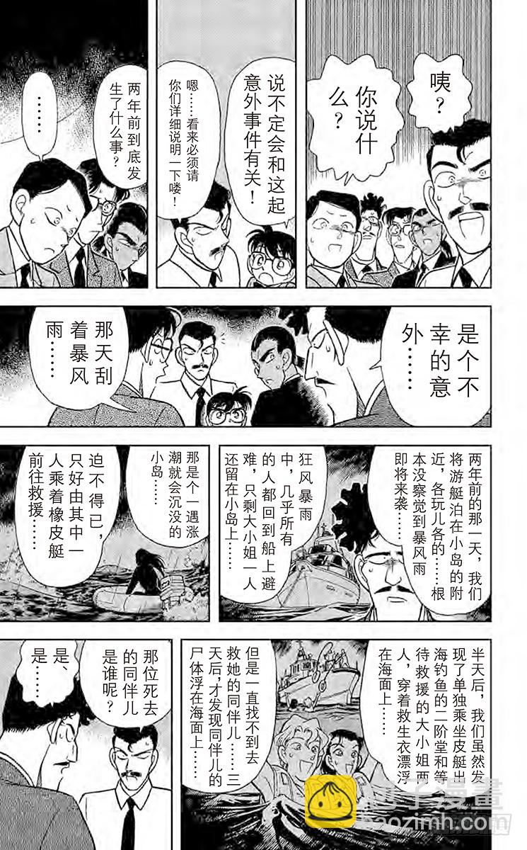 🍟名侦探柯南 FILE.8 悄悄逼进的黑影 第9页