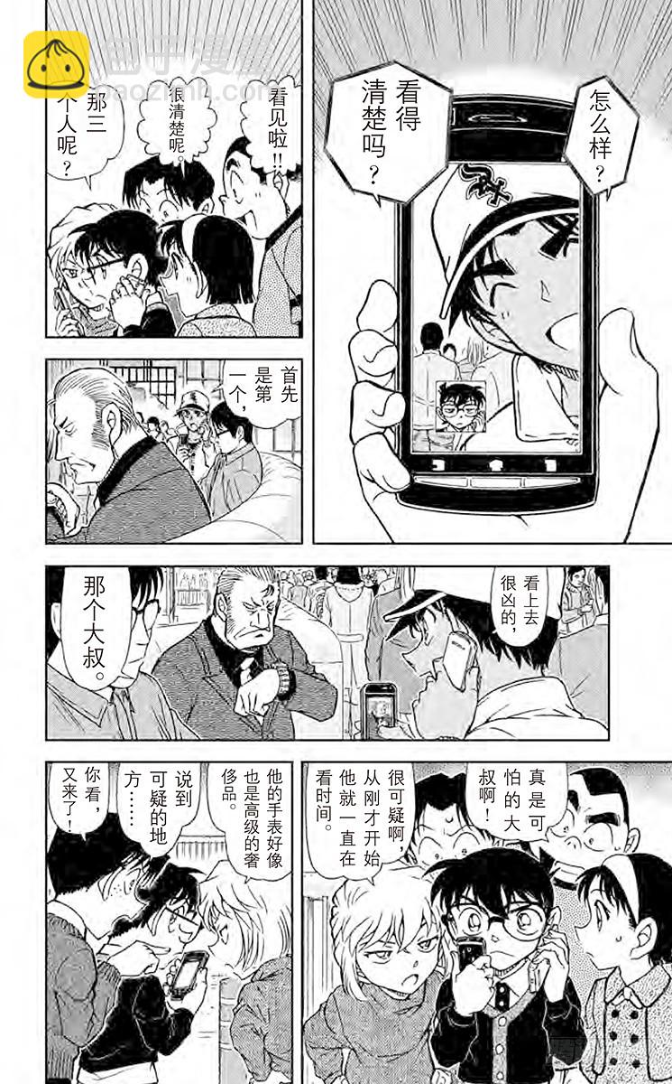 🍟名侦探柯南 FILE.8 惠比寿桥 第10页