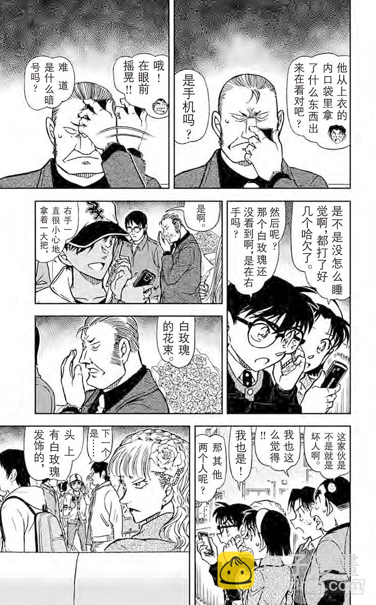 🍟名侦探柯南 FILE.8 惠比寿桥 第11页