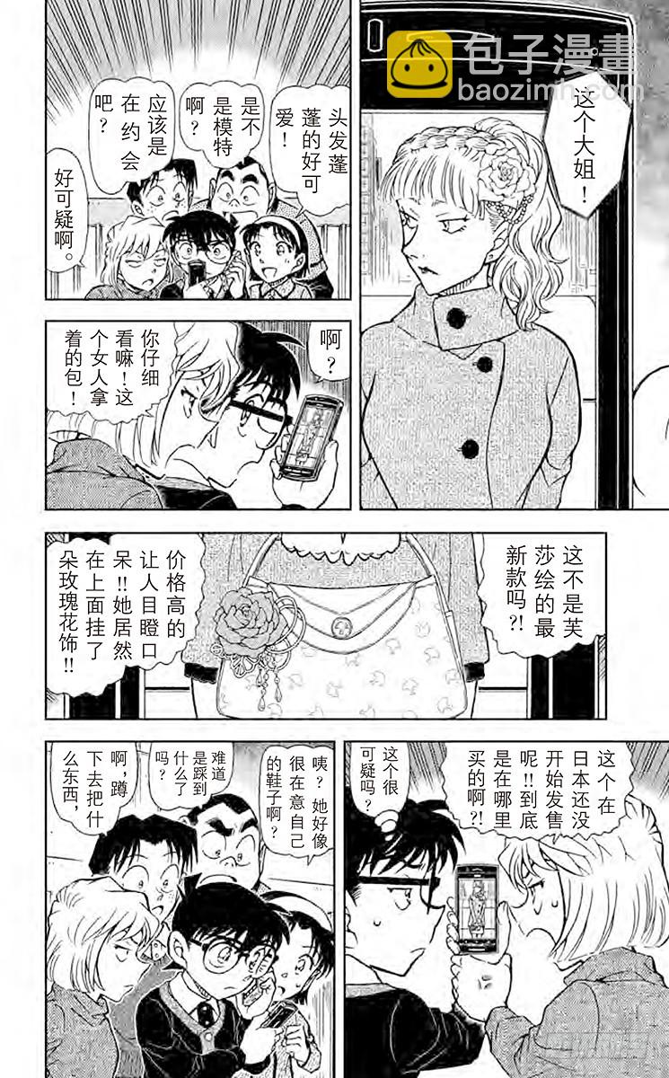 🍟名侦探柯南 FILE.8 惠比寿桥 第12页