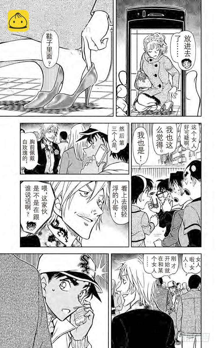 🍟名侦探柯南 FILE.8 惠比寿桥 第13页