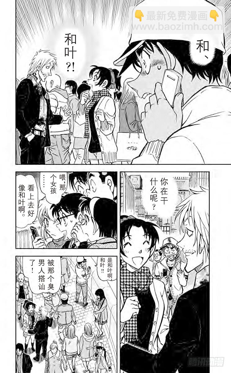 🍟名侦探柯南 FILE.8 惠比寿桥 第14页