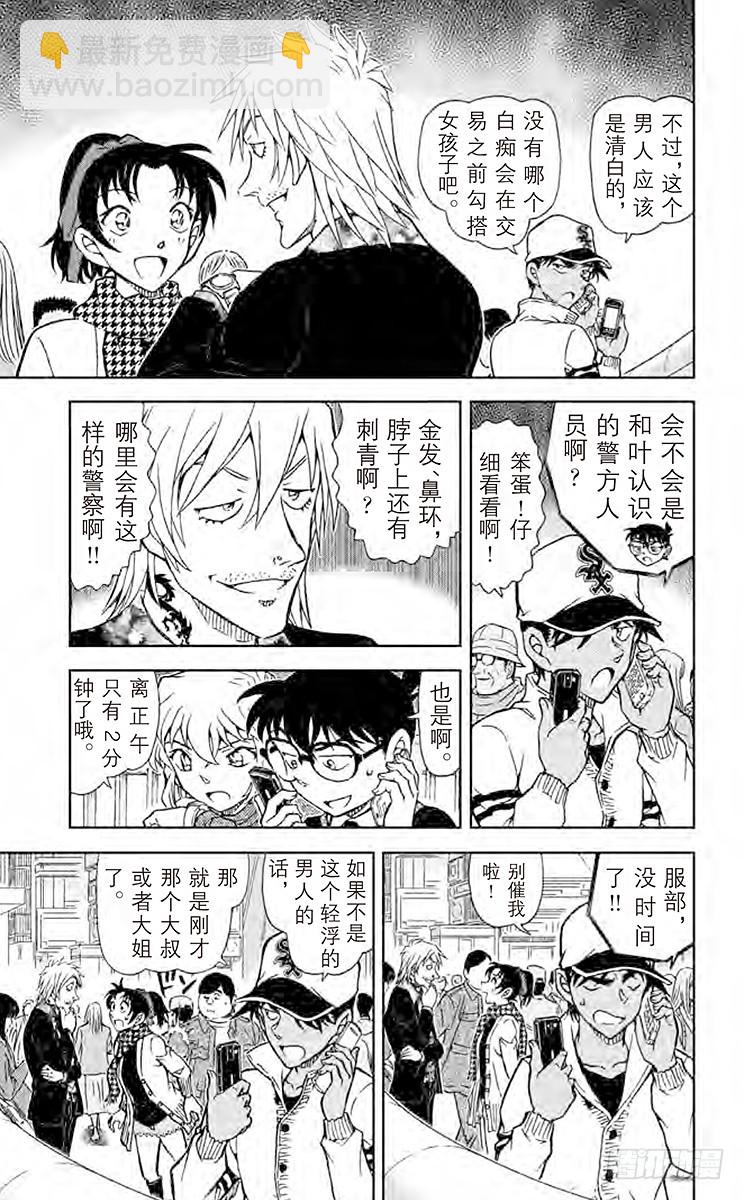 🍟名侦探柯南 FILE.8 惠比寿桥 第15页