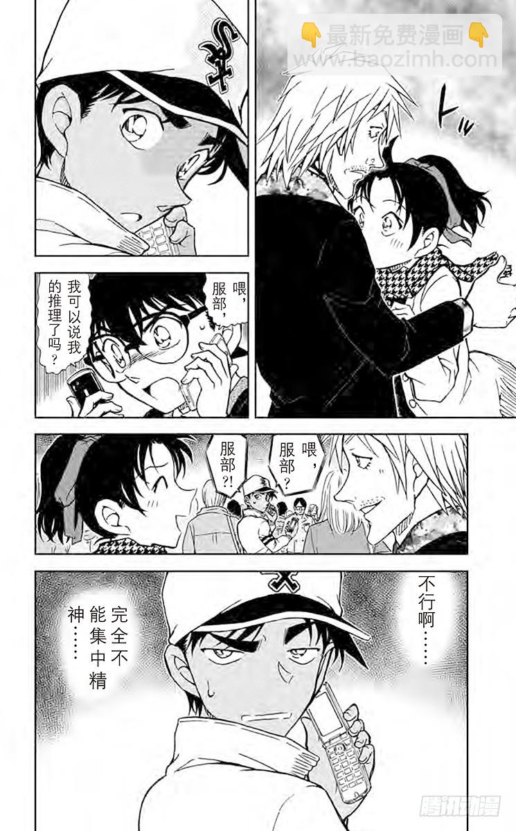 🍟名侦探柯南 FILE.8 惠比寿桥 第16页