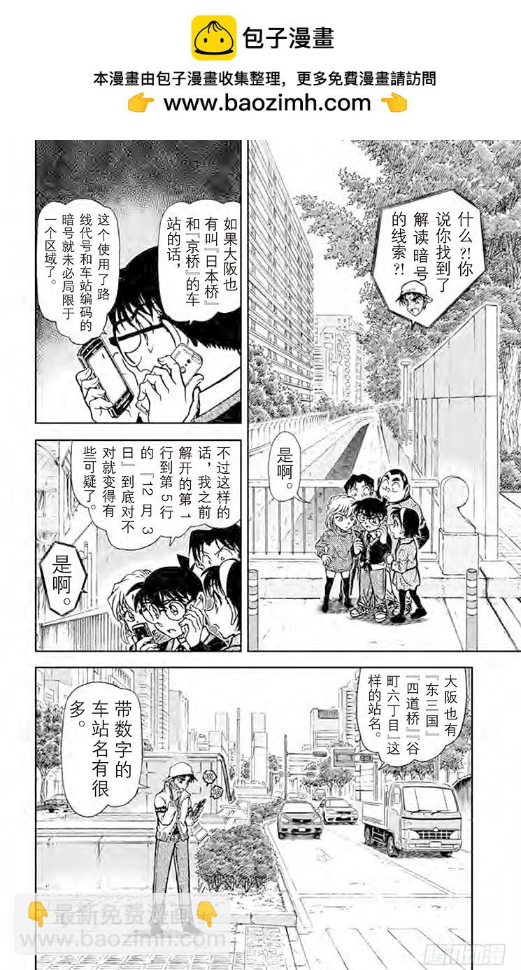 🍟名侦探柯南 FILE.8 惠比寿桥 第2页