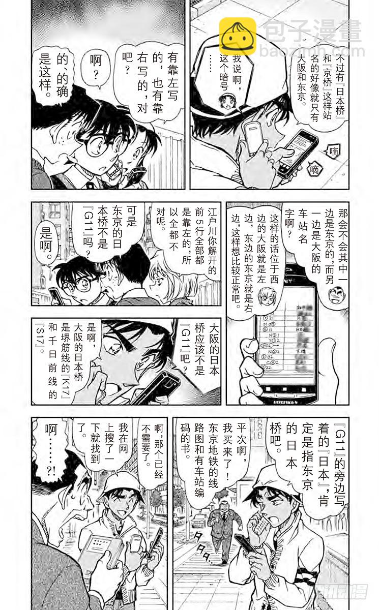 🍟名侦探柯南 FILE.8 惠比寿桥 第3页