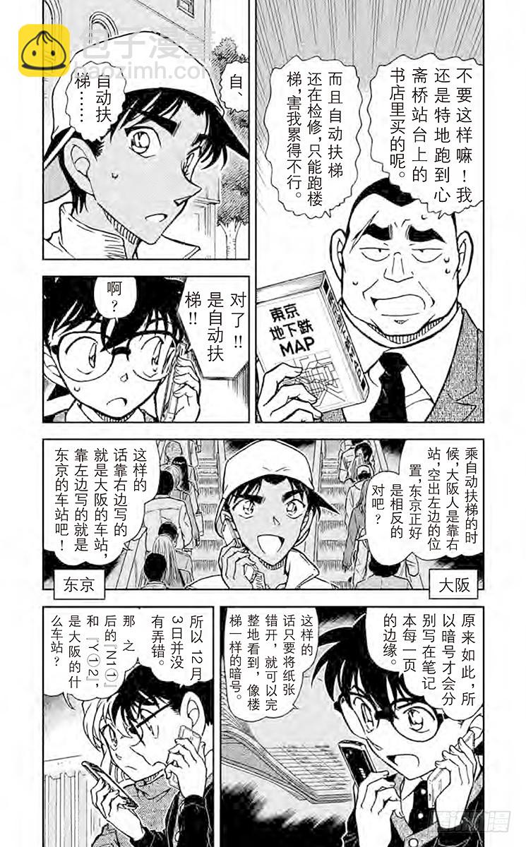 🍟名侦探柯南 FILE.8 惠比寿桥 第4页