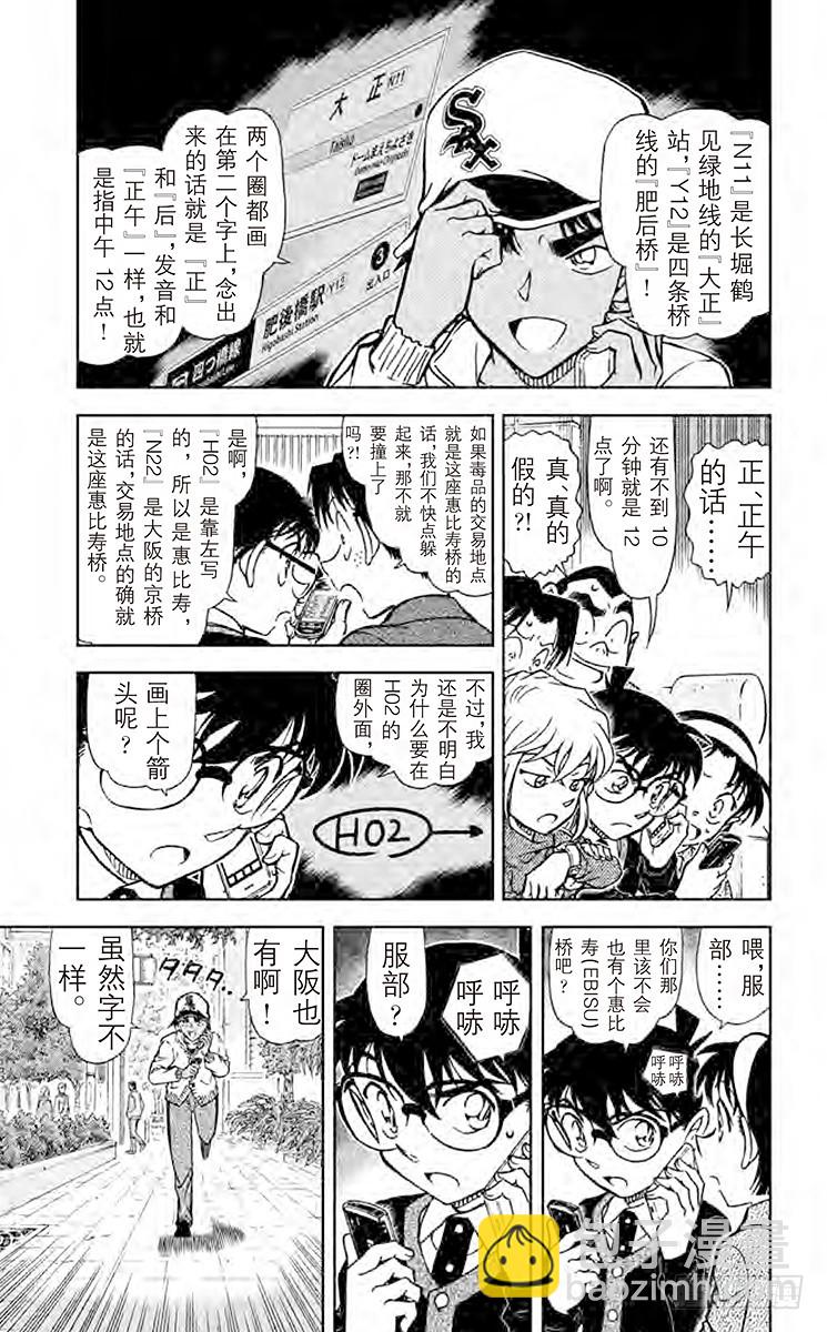 🍟名侦探柯南 FILE.8 惠比寿桥 第5页
