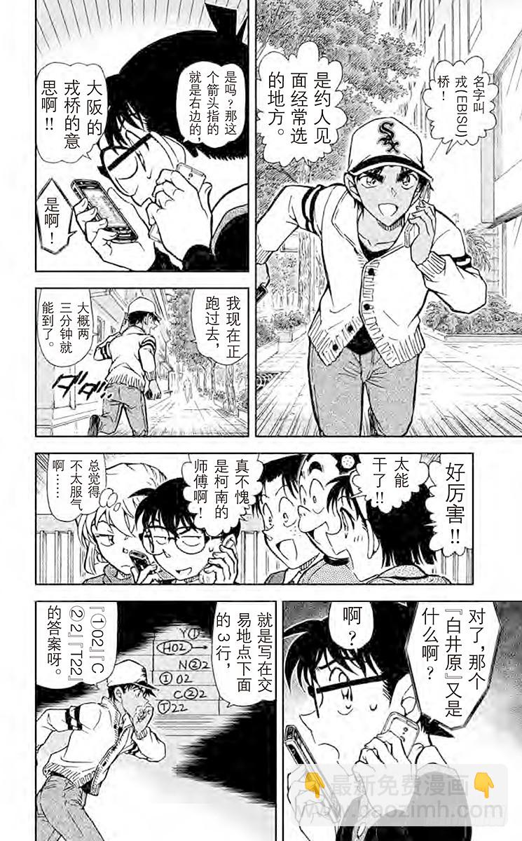 🍟名侦探柯南 FILE.8 惠比寿桥 第6页