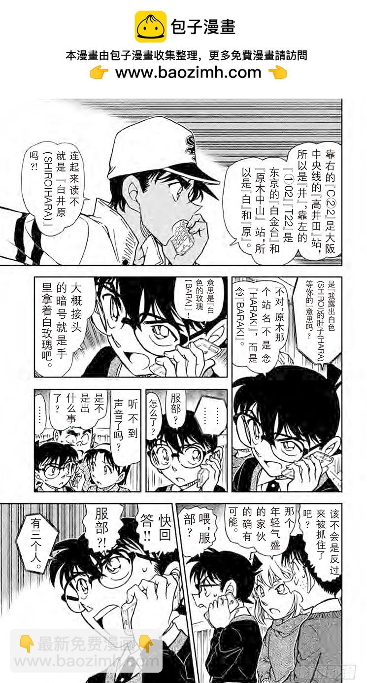 🍟名侦探柯南 FILE.8 惠比寿桥 第7页