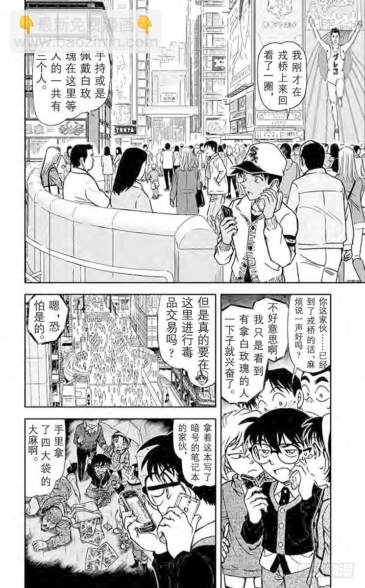 🍟名侦探柯南 FILE.8 惠比寿桥 第8页