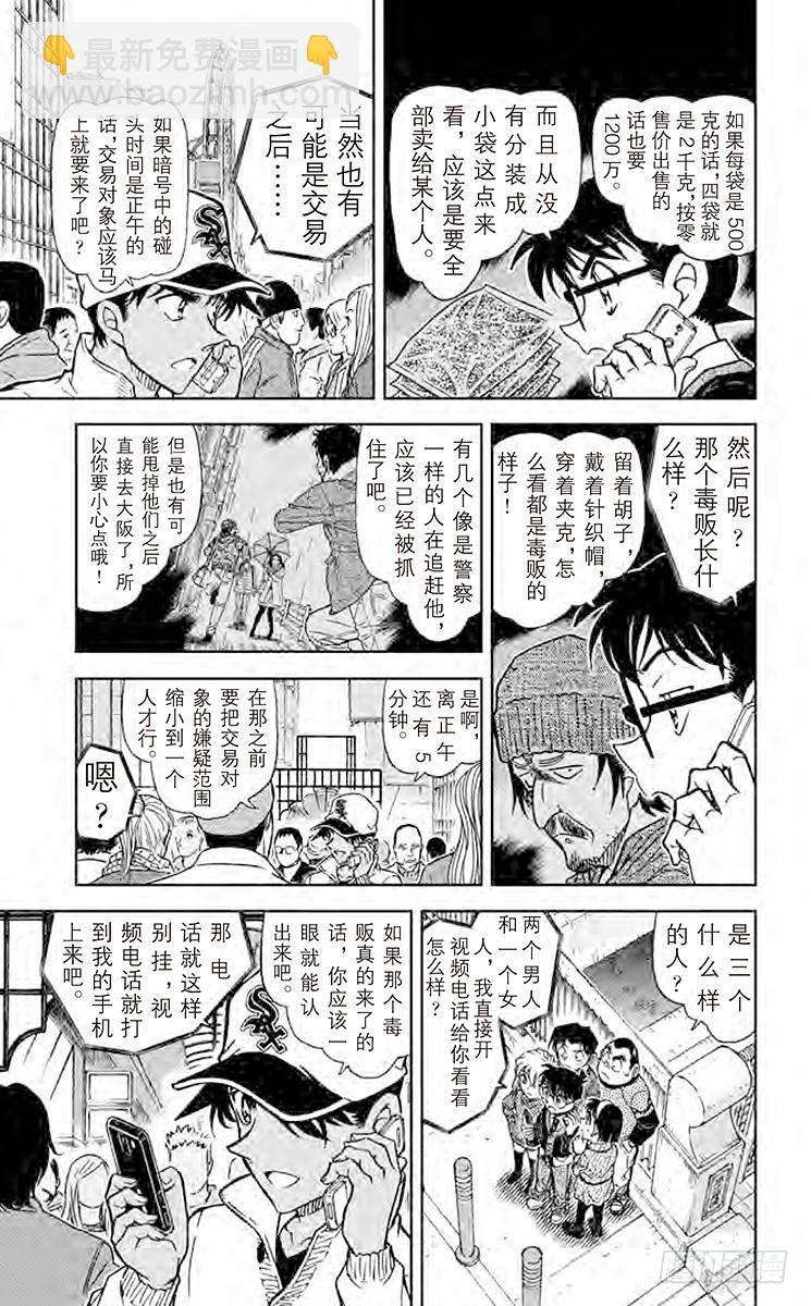🍟名侦探柯南 FILE.8 惠比寿桥 第9页