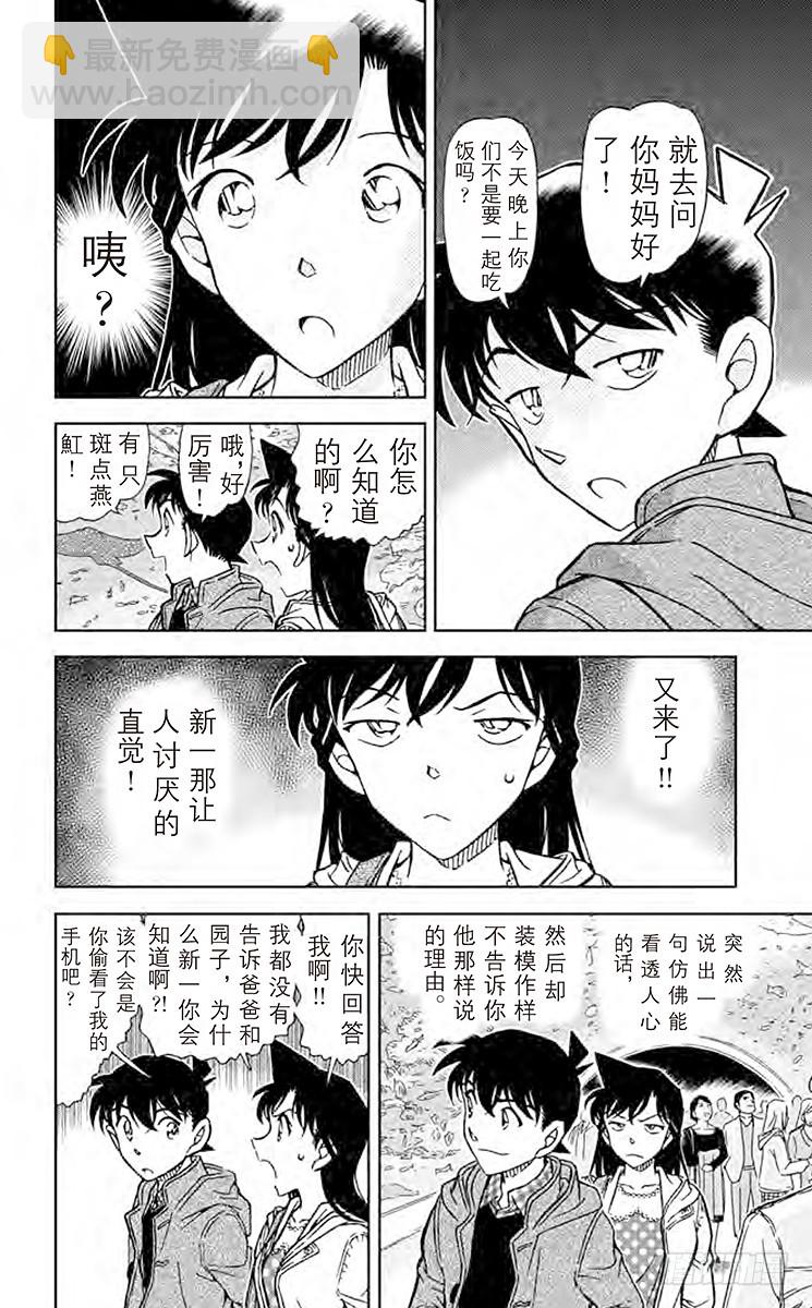 🍟名侦探柯南 FILE.10 水蓝色的回忆 第10页