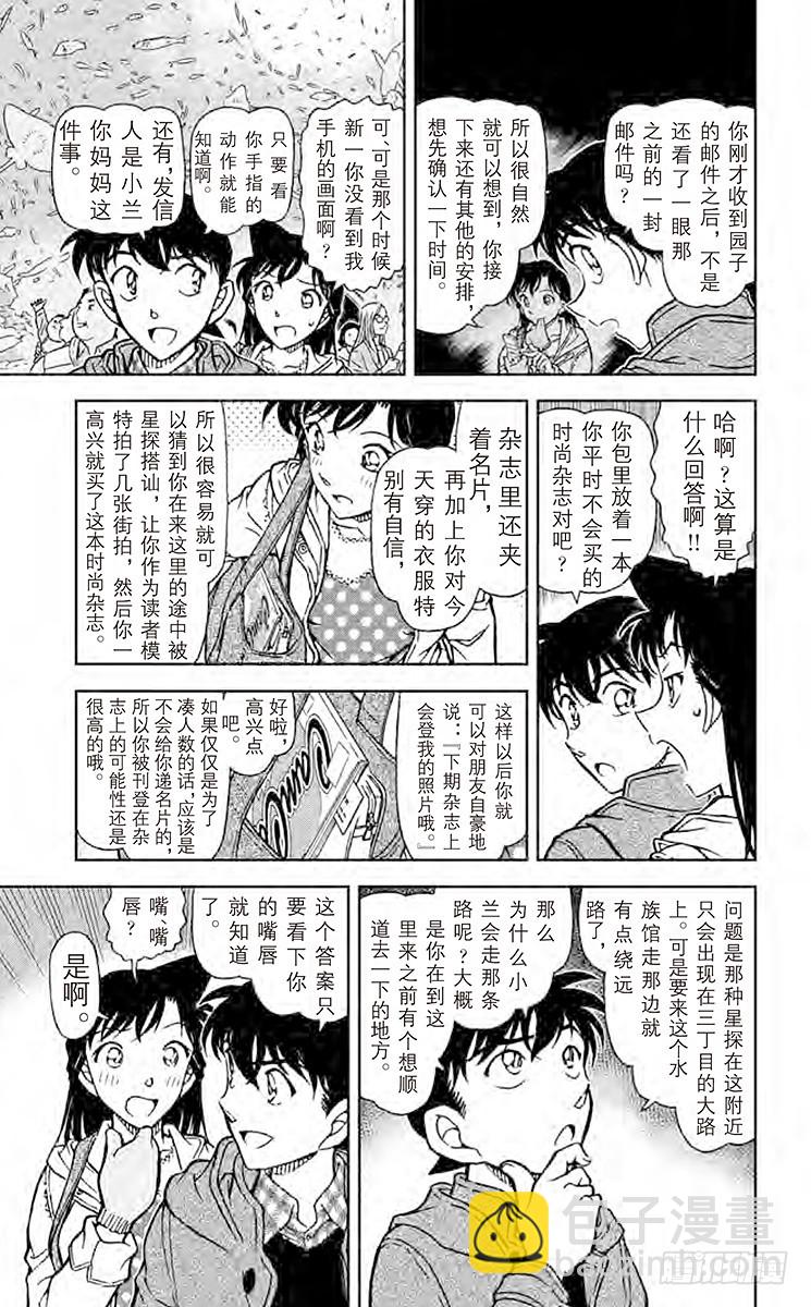 🍟名侦探柯南 FILE.10 水蓝色的回忆 第11页