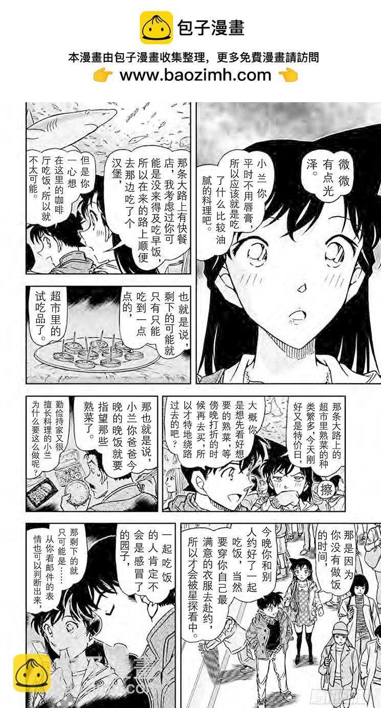 🍟名侦探柯南 FILE.10 水蓝色的回忆 第12页