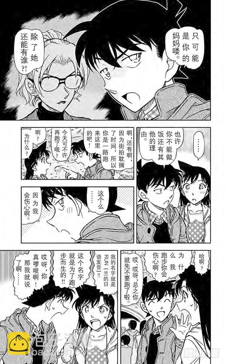 🍟名侦探柯南 FILE.10 水蓝色的回忆 第13页