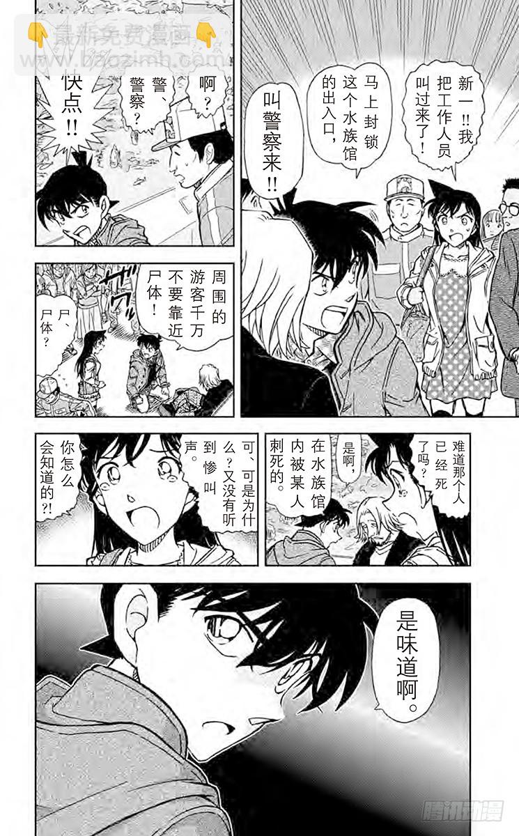 🍟名侦探柯南 FILE.10 水蓝色的回忆 第16页