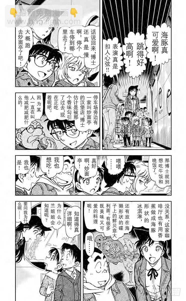🍟名侦探柯南 FILE.10 水蓝色的回忆 第3页