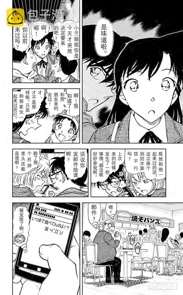 🍟名侦探柯南 FILE.10 水蓝色的回忆 第4页