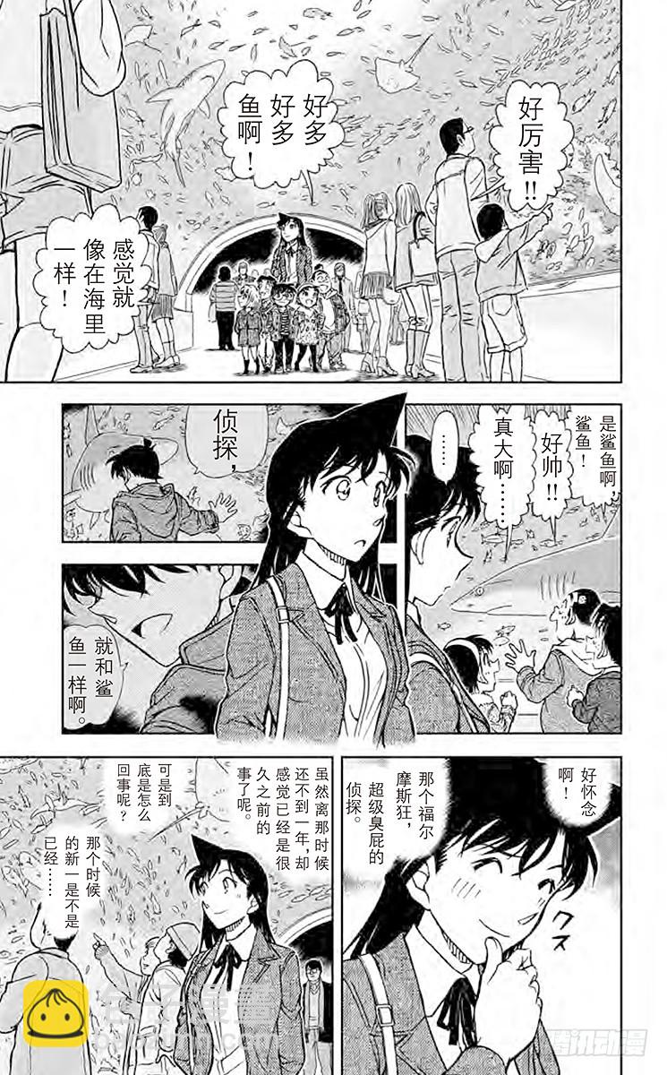 🍟名侦探柯南 FILE.10 水蓝色的回忆 第5页