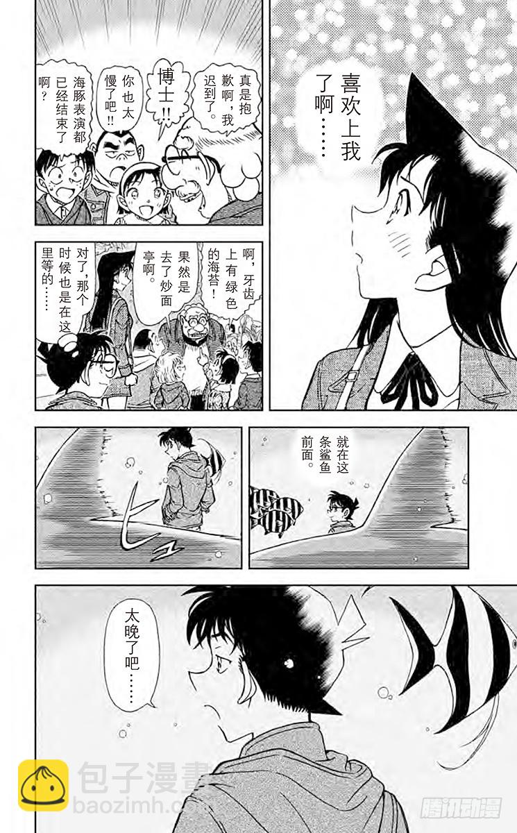 🍟名侦探柯南 FILE.10 水蓝色的回忆 第6页