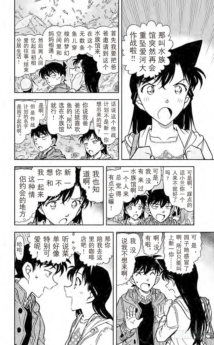 🍟名侦探柯南 FILE.10 水蓝色的回忆 第8页