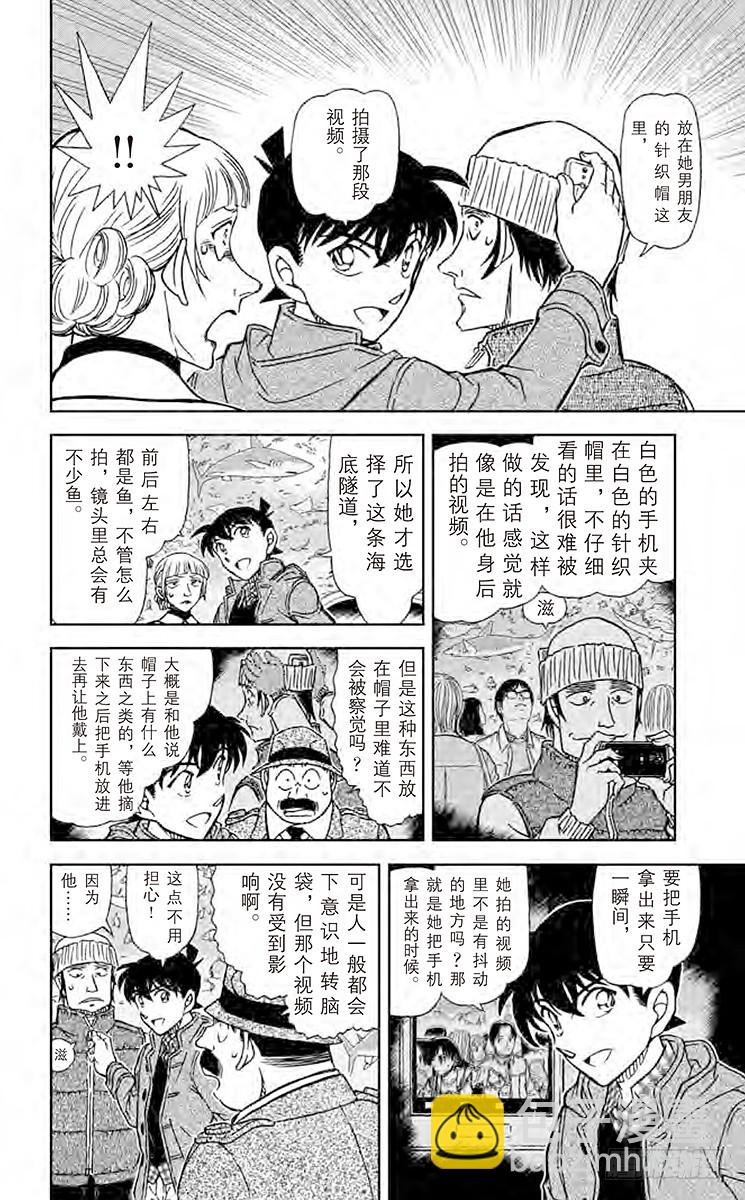 🍟名侦探柯南 FILE.2 粉色的回答 第6页