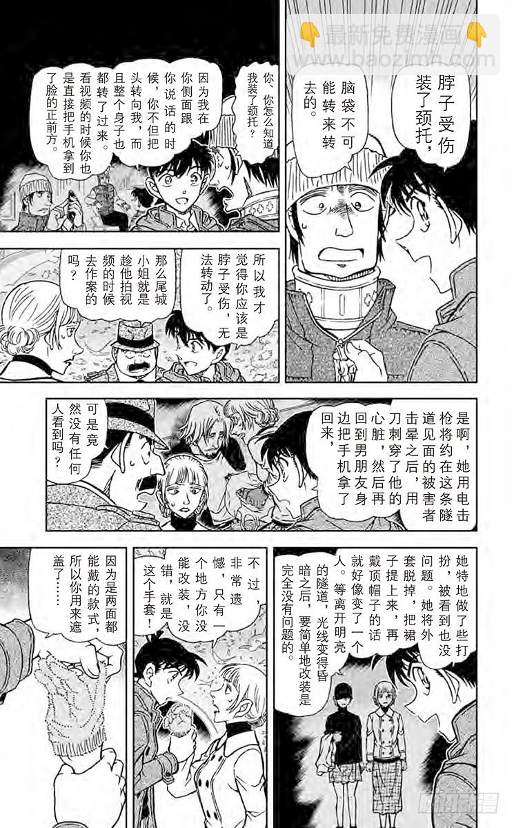 🍟名侦探柯南 FILE.2 粉色的回答 第7页