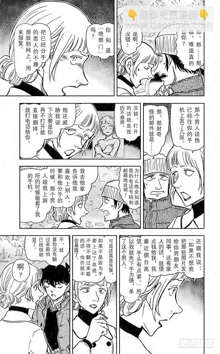 🍟名侦探柯南 FILE.2 粉色的回答 第9页