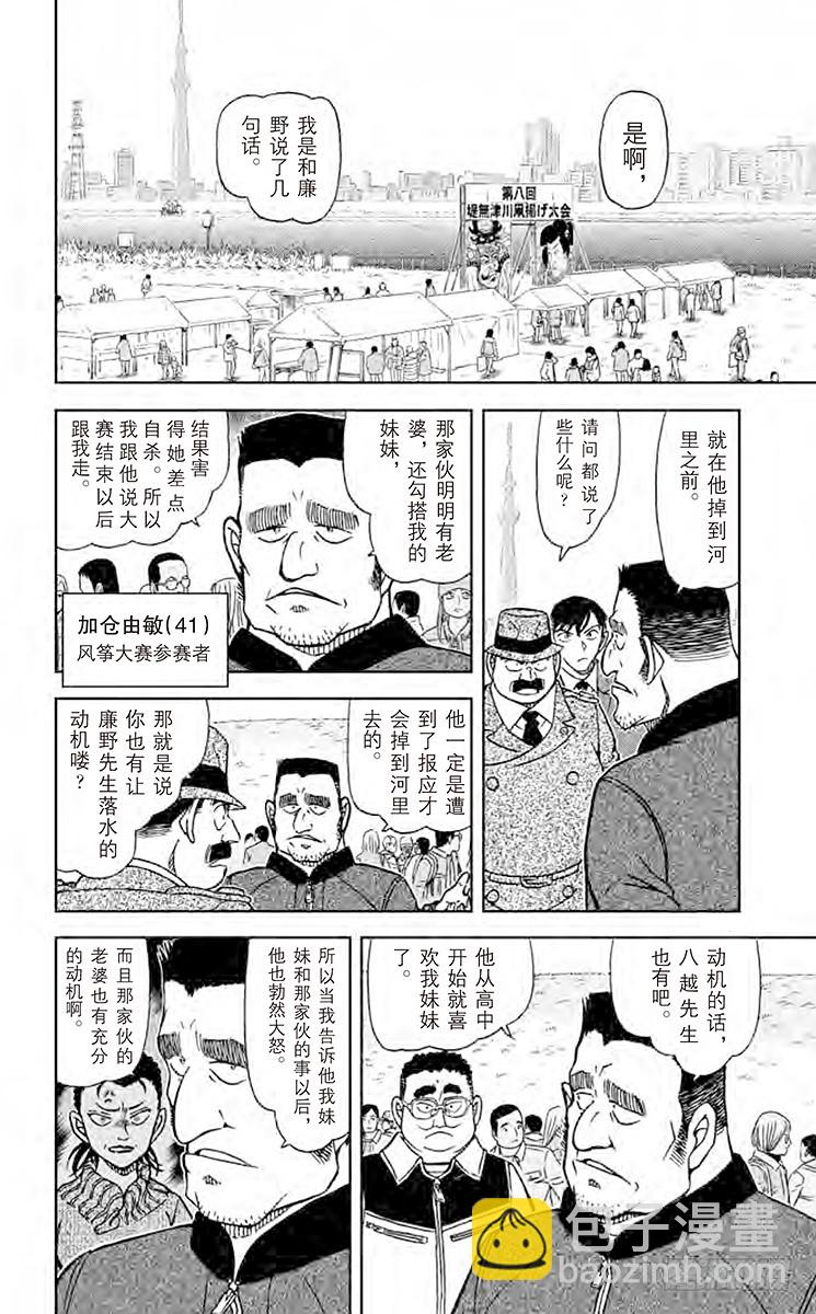 🍟名侦探柯南 FILE.4 窃听男 第10页