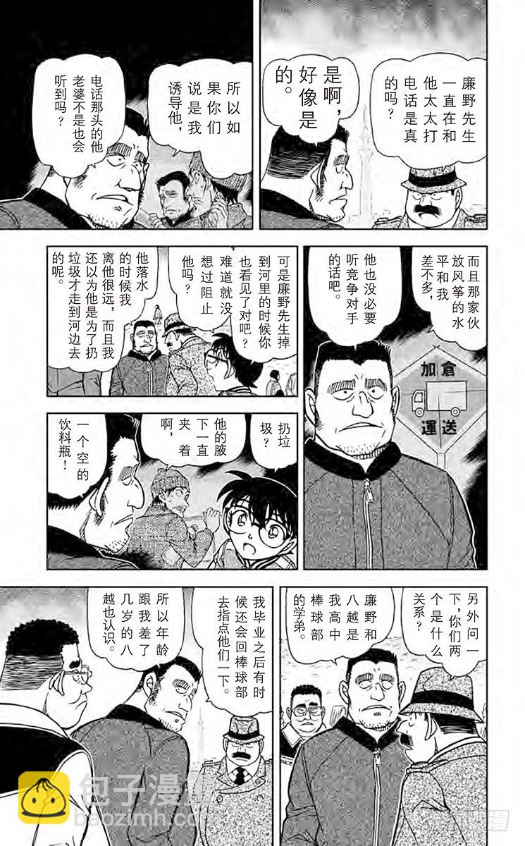 🍟名侦探柯南 FILE.4 窃听男 第11页